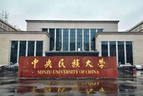 西安中央民族大學(xué)新校區(qū)智慧校園建設(shè)項(xiàng)目（二期）招標(biāo)