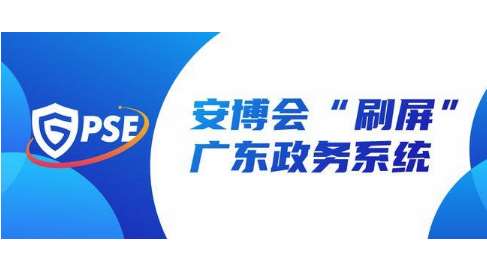 浙江省2021世界安防展|世界安防博覽會GPSE