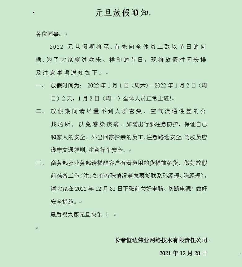 嘉義2021元旦放假安排時間表