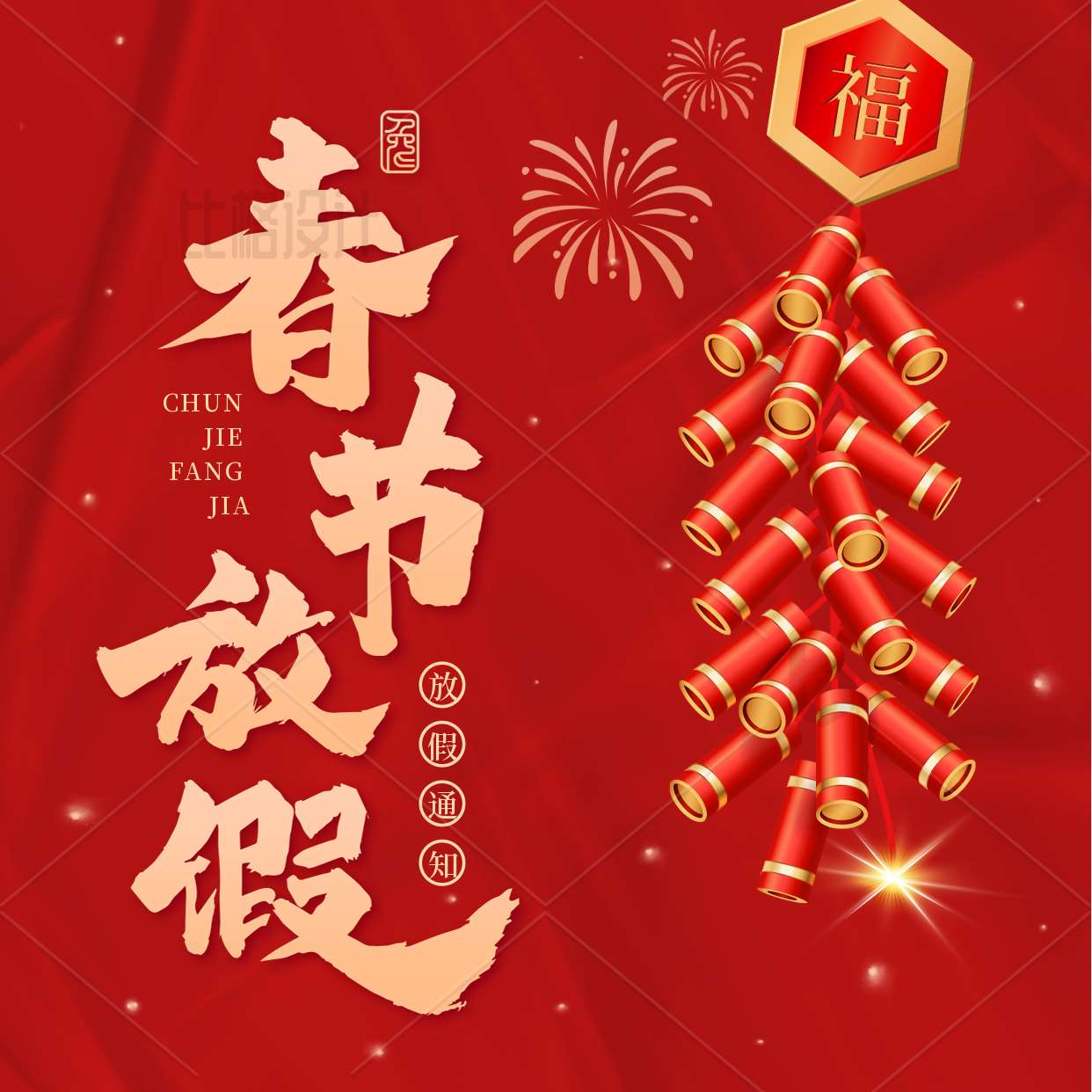 婁底2023年春節(jié)放假通知 | 提前祝大家新年快樂 前兔似錦